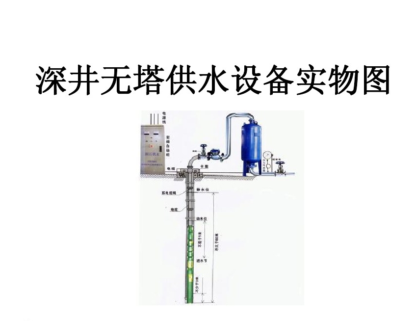 新余渝水区井泵无塔式供水设备